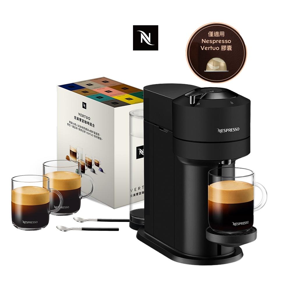 【Nespresso】臻選厚萃Vertuo Next 經典款(三色任選)&amp;完美饗宴100顆(贈品牌禮)