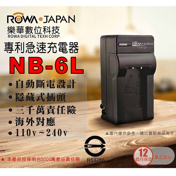 【3C王國】ROWA 樂華 Canon NB-6L NB6L 充電器 S120 Ixus 210 105 S90 S95