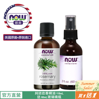 【NOW 娜奧】Now Foods 純迷迭香精油 118ml ~7601~可領折價券/送玻璃噴瓶 60mL