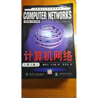 計算機網路 第三版 簡體書