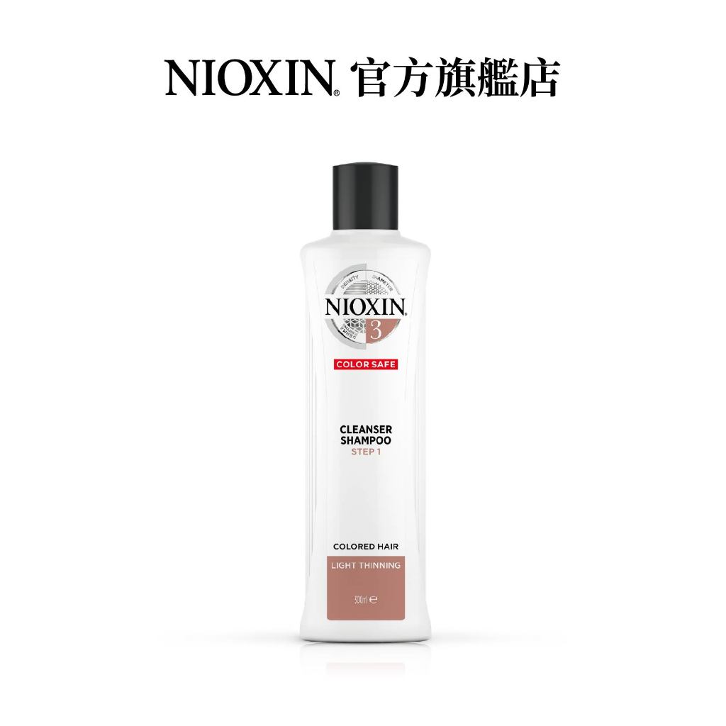 美國【NIOXIN 耐奧森】3號潔髮露 300ml 護色 鎖色 保水 保濕 頭皮調理 頭皮清潔 原廠代理