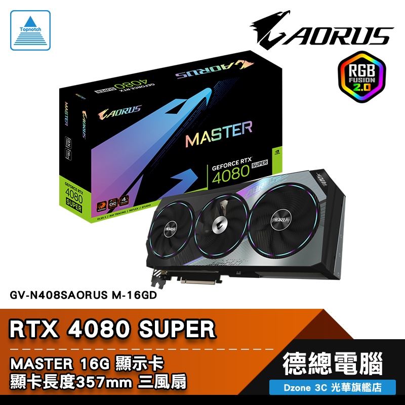 技嘉 RTX 4080 SUPER MASTER 16G 顯示卡 RTX4080S 三風扇 GIGABYTE 光華商場