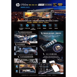 HP i750w 雙錄+測速+WIFI 電子後視鏡 汽車行車記錄器
