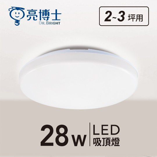【燈聚】亮博士 LED吸頂燈 蛋糕燈 原20W 升級28W IP54 適用~3坪 浴室燈 陽台燈