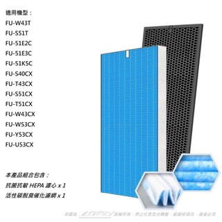 抗菌抗敏 適用 SHARP 夏普 FU-W43T FU-S51T FZ-W53SEF 空氣清淨機 HEPA