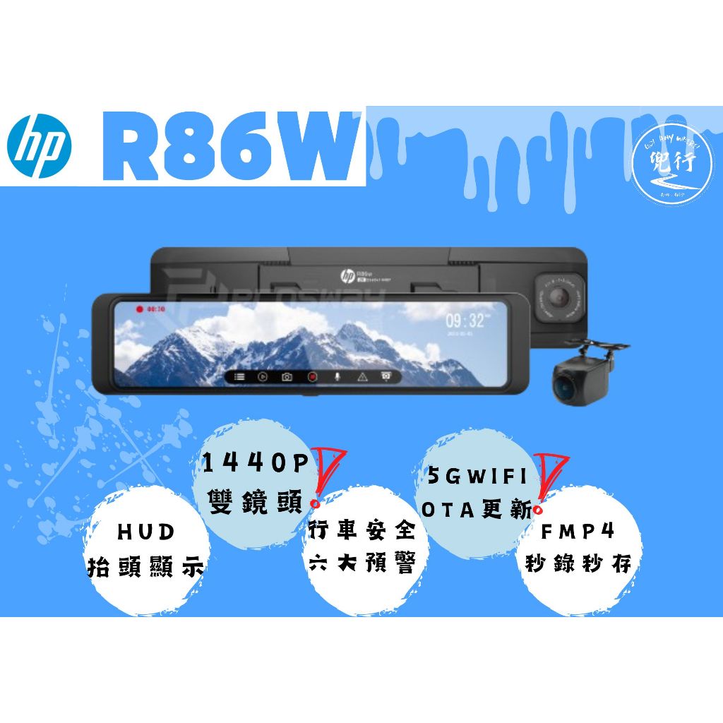 HP 惠普 R86W【含安裝送128G】前後2K 5G WIFI OTA更新 全球GPS 電子後視鏡 行車記錄器