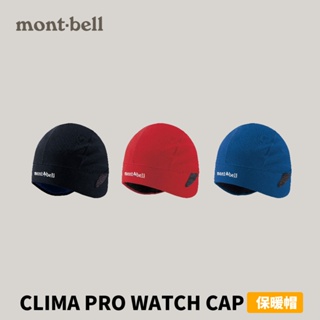 [mont-bell] CLIMA PRO WATCH CAP 保暖帽 (1108843)