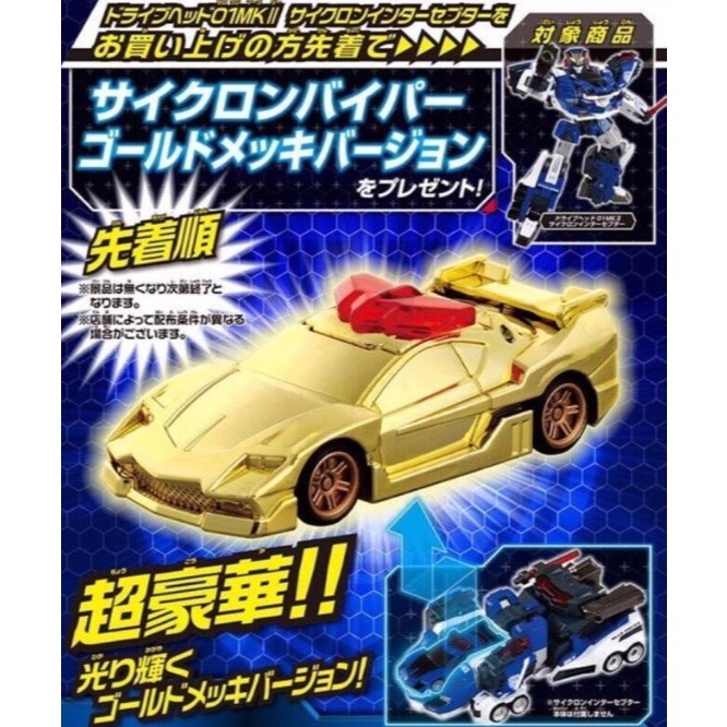 Tomica 機動警察隊 救援特警隊 特典 Drive Head DH 鍍金車