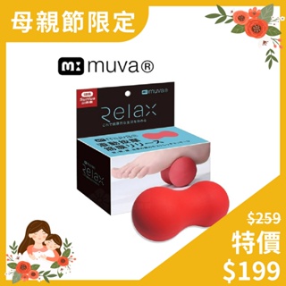 【muva】小紅帽舒筋花生球 早安健康嚴選