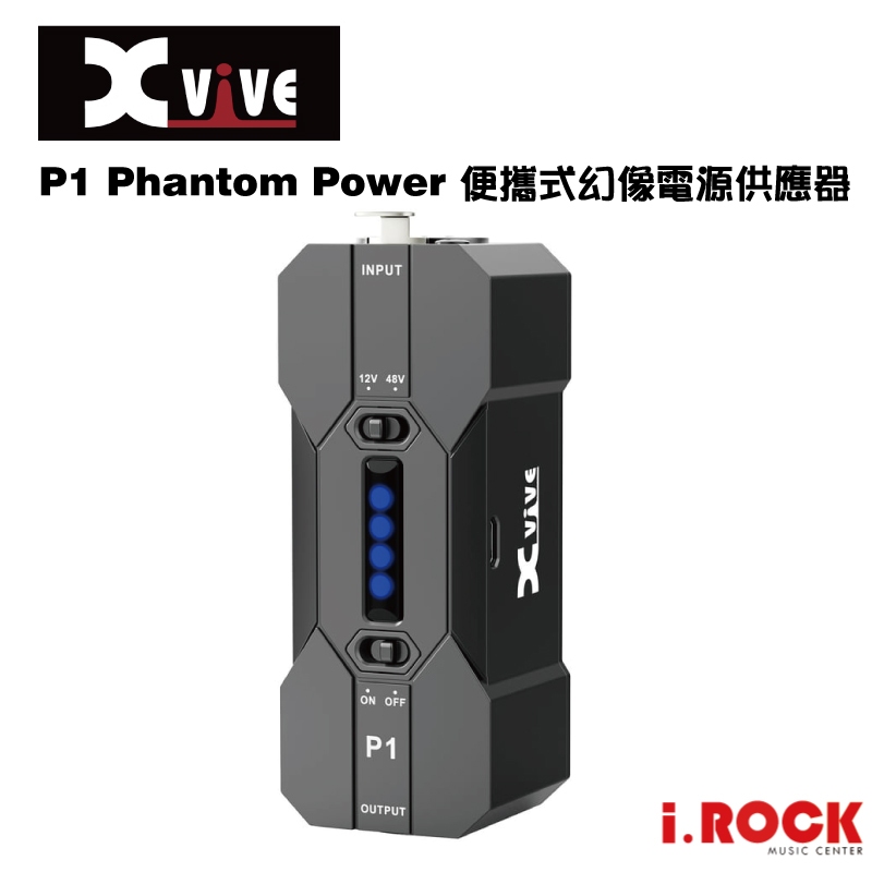Xvive P1  便攜式 幻象電源 供應器 電容麥克風 12V 48V 用【i.ROCK愛樂客樂器】