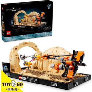 樂高LEGO STAR WARS 星際大戰 摩斯·艾斯巴飛梭賽艇 玩具e哥 75380