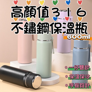 臺灣現貨 新款 316不銹鋼保溫杯 高顔值316不銹鋼 600CC水杯 食品級 兒童學生保溫瓶600ML