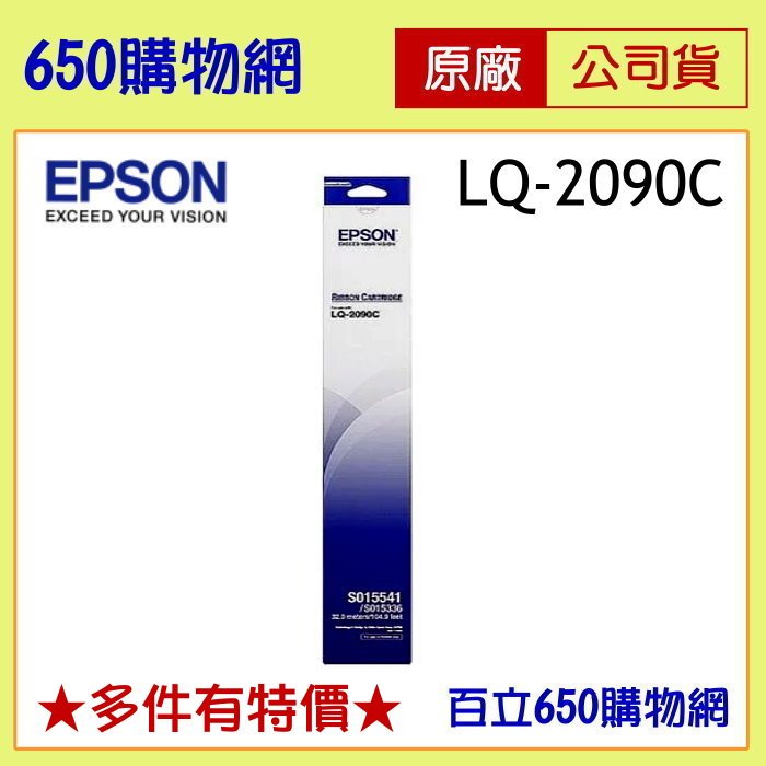 (含稅) EPSON LQ-2090 LQ-2090C 原廠色帶  S015541 LQ-2090CII S015336