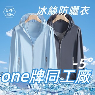 one牌同工廠 臺灣出貨 大尺碼 冰絲外套 冰絲防曬衣 防曬外套 冰絲涼感衣 涼感外套 釣魚防曬衣 抗uv外套 薄外套
