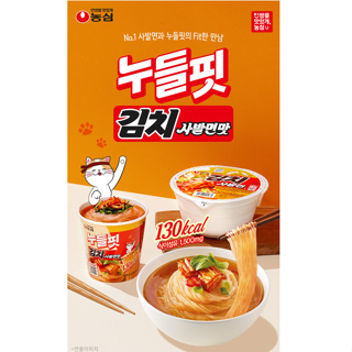 [預購]韓國 農心 低卡路里 經典口味冬粉湯(辣牛 肉湯/泡菜)