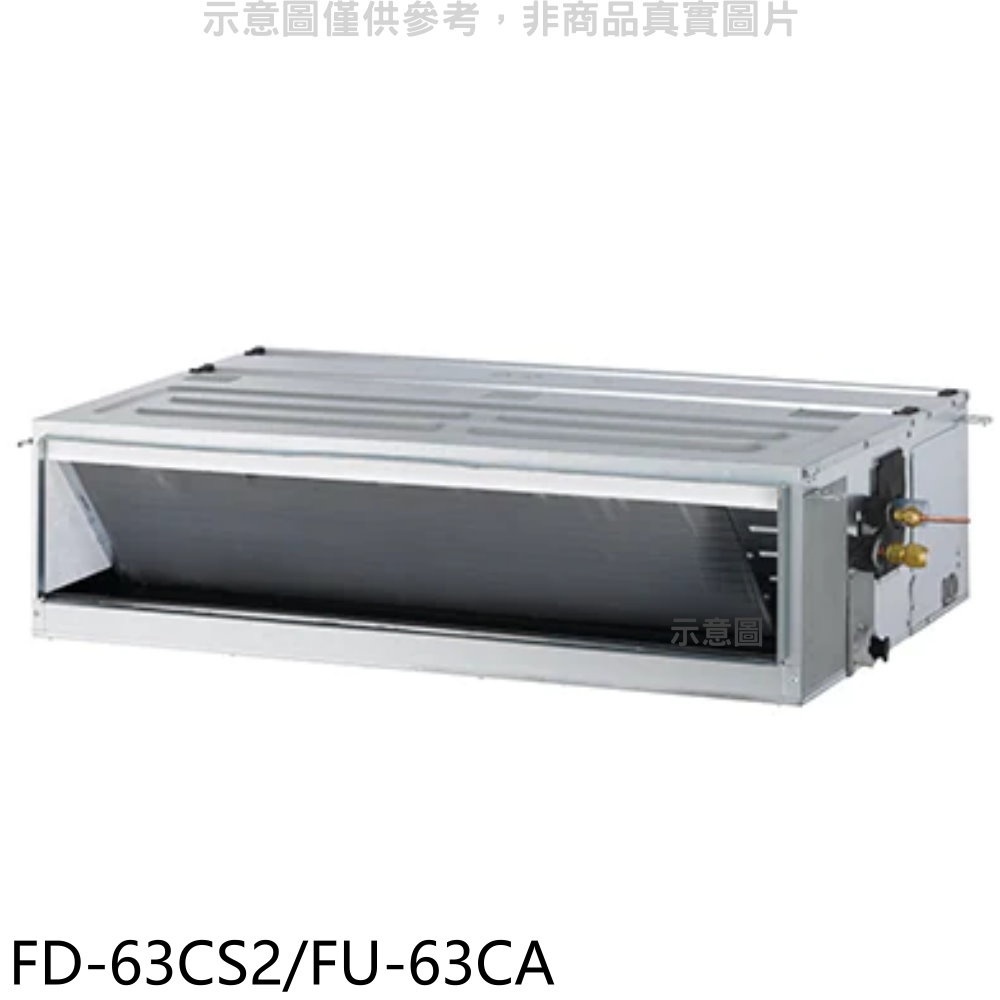 《再議價》冰點【FD-63CS2/FU-63CA】定頻吊隱式分離式冷氣