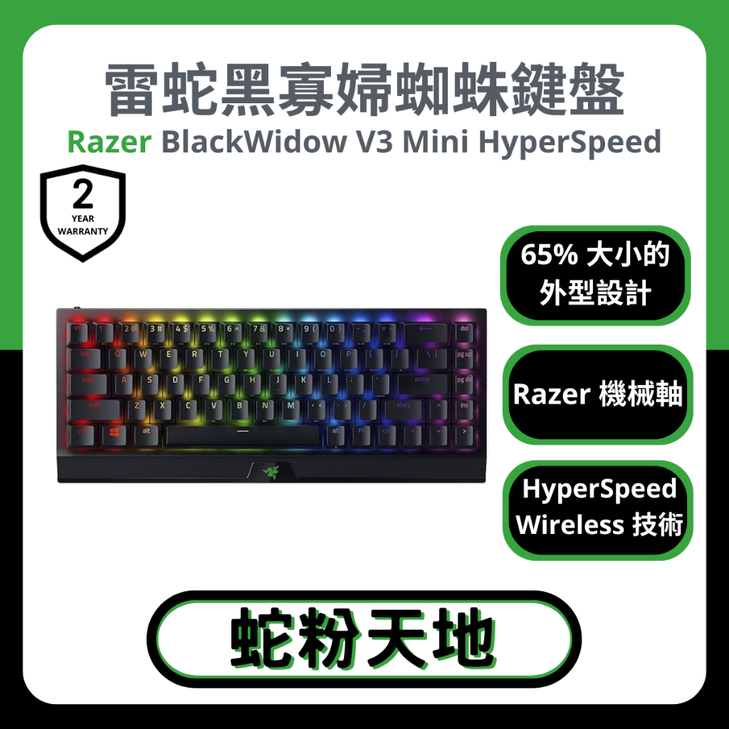 🐍蛇粉專屬天地🐍 Razer Blackwidow V3 Mini Hyperspeed 雷蛇黑寡婦v3 mini 鍵盤