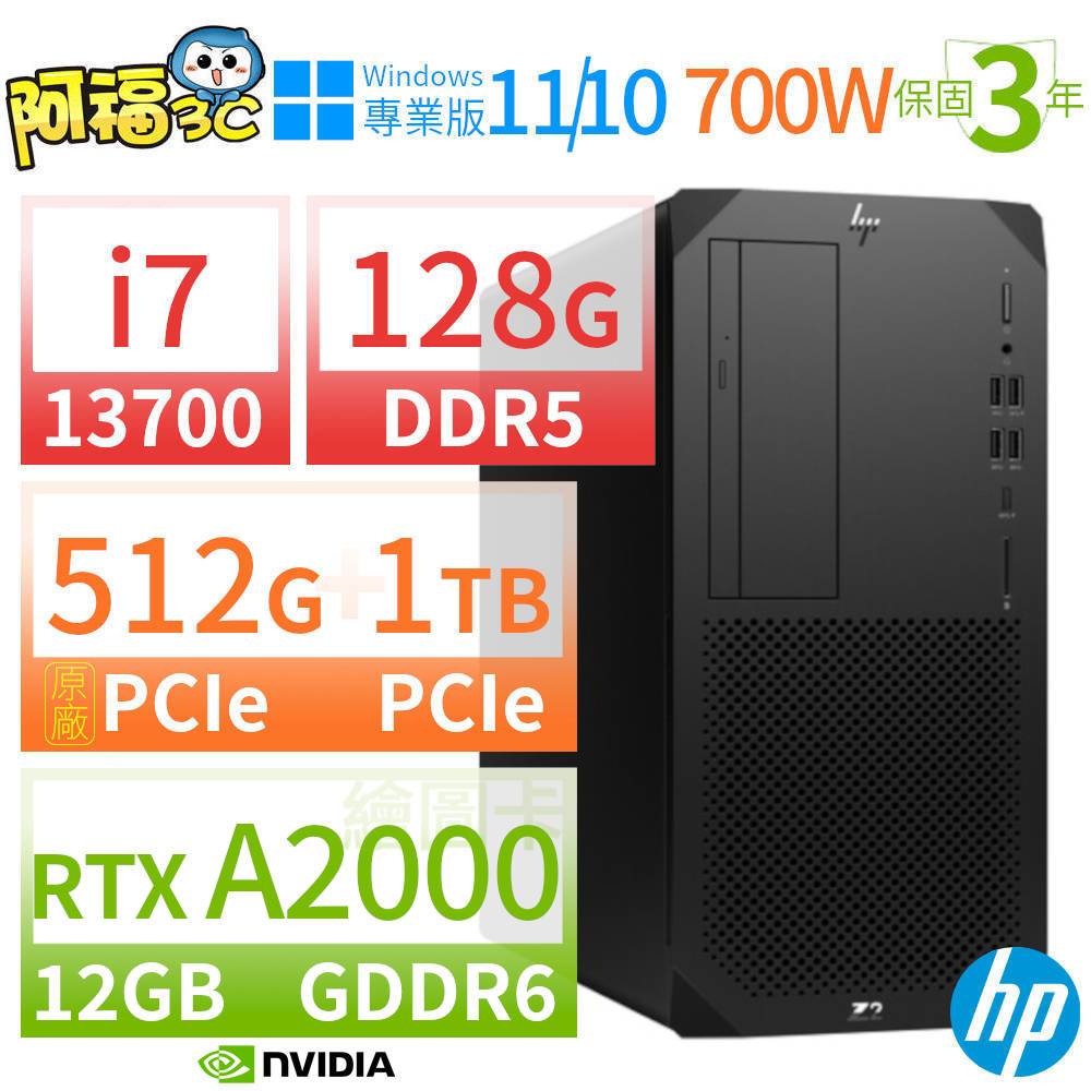 【阿福3C】HP Z2 W680商用工作站i7/128G/512G SSD+1TB SSD/A2000/Win11專業版