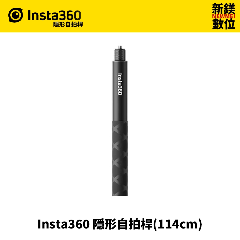 Insta360 隱形自拍桿( 114cm)