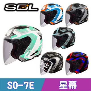 【零碼出清】SOL SO7E SO-7E 星幕 內墨片 半罩 3/4罩 開放式 安全帽 加長型鏡片 免運