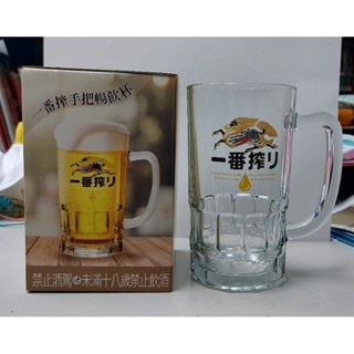 🎆現貨🎆 麒麟一番榨啤酒杯