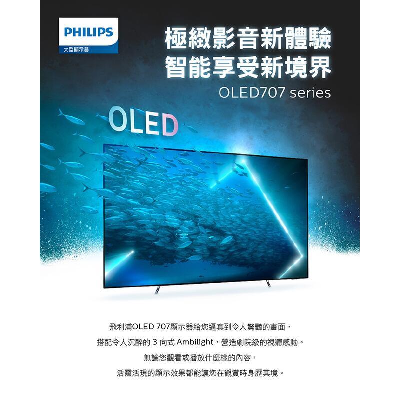 55OLED707 Philips 飛利浦 55型 4K UHD OLED AI安卓顯示器