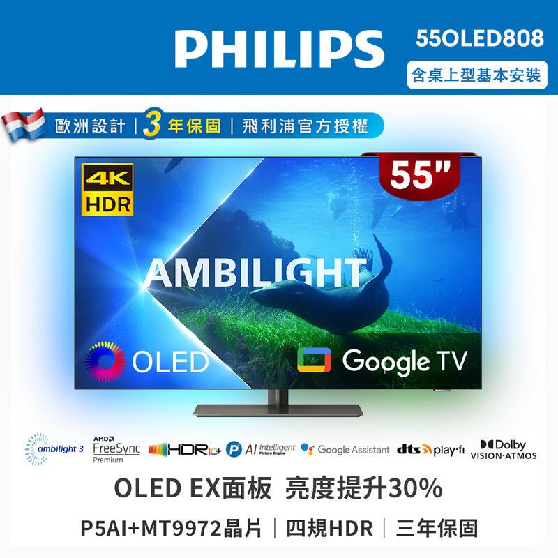 55OLED808 PHILIPS 飛利浦55吋 4K OLED 聯網顯示器