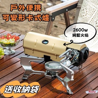 免運(送收納袋)戶外便攜可摺疊卡式爐 2600w藍火瓦斯爐 露營卡式爐 高山瓦斯爐 摺疊卡式爐 變形卡式爐