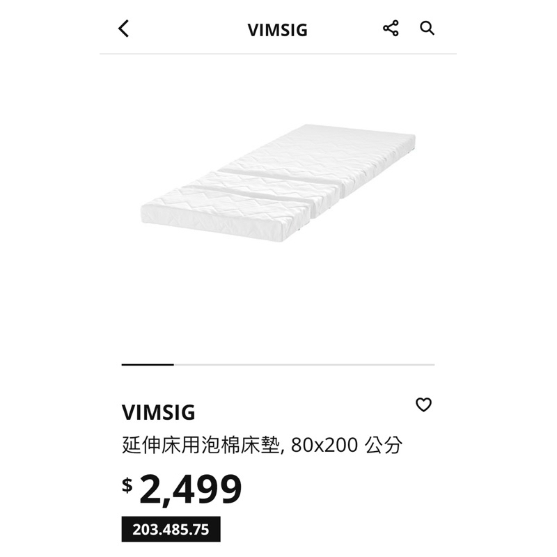 IKEA VIMSIG 延伸床用泡綿床墊 80x200公分