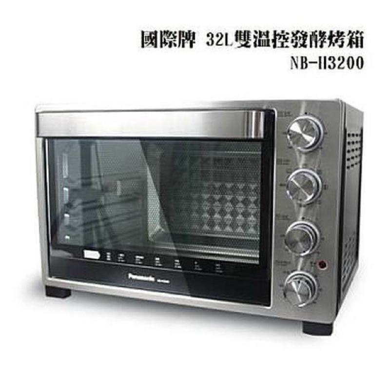 七成新｜Panasonic國際牌~32L雙溫控/發酵電烤箱(NB-H3200) 炫銀灰
