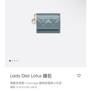 二手精品💐今天降價🎉 Lady Dior Lotus 霧霾藍 漆皮 小牛皮 格紋 三折短夾