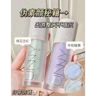 ✨臺灣現貨✨ UNNY隔離霜防曬霜二合一妝前乳打底提亮清爽隱形毛孔遮瑕