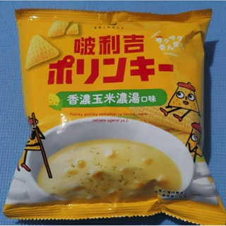 湖池屋啵利吉三角脆酥-香濃玉米濃湯口味