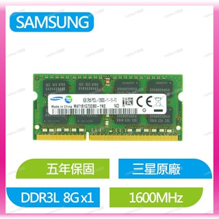 三星 RAM DDR3L 8G 1600MHz 全新品 筆記型電腦記憶體