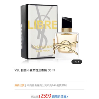 正品YSL 自由不羈女性淡香精 30ml