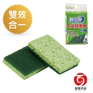 搖滾雞 木漿海綿菜瓜布 2入 碗盤清潔 鍋具清潔 雷霆百貨 現貨 臺灣出貨 RT-K3170