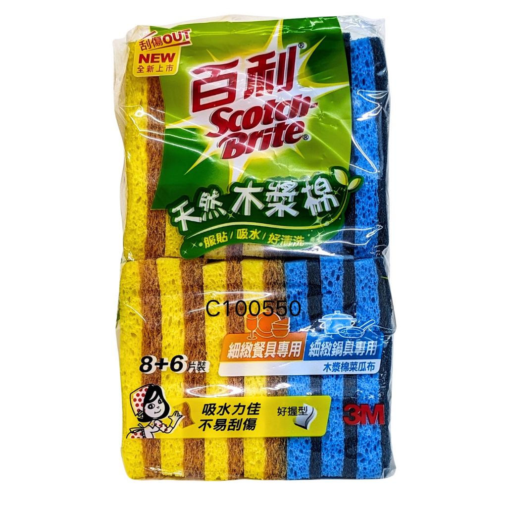 3M Scotch-Brite 百利 木漿棉菜瓜布 14入餐具黃色8片 鍋具藍色6片 C100550 效期34/1/29