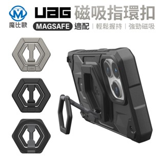 UAG 磁吸 多角度折疊支架 磁吸手機架 MagSafe支架 磁吸指環扣 手機磁吸指環 手機支架 折疊支架