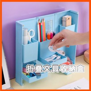 文具收納盒 桌面收納盒 飾品收納 小物收納 彩妝盒 折疊文具盒 直立收納盒 收納 文具盒 摺疊收納 筆筒 多格分類