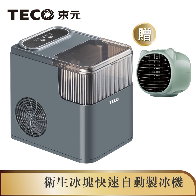 【TECO東元】衛生冰塊快速自動製冰機(XYFYX1402CBG加贈USB水冷空調扇)