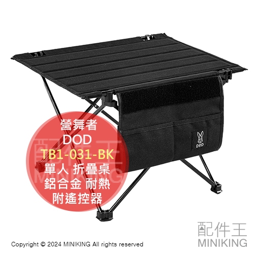日本代購 DOD 營舞者 RIDER'S TABLE RX TB1-031-BK 單人 折疊桌 露營桌 鋁合金 耐熱