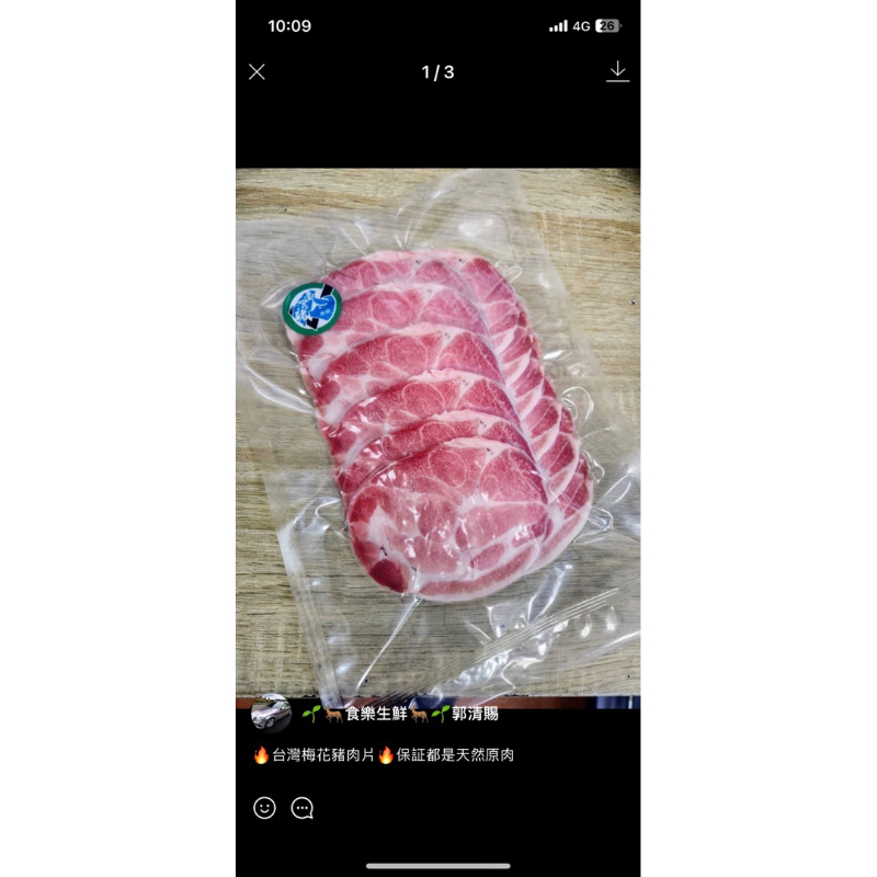 ［LaiLai本舖］🔥台灣梅花豬肉片🔥都是天然原肉  台灣梅花豬肉片‼️500g/±10%
