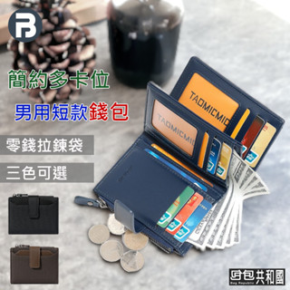 【男用多卡匣 臺灣現貨】錢包 短夾 皮夾 錢包男 短夾男 皮夾男 男錢包 男短夾 男皮夾