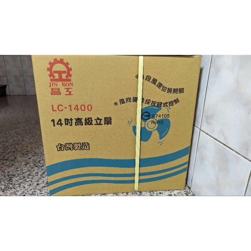 [全新 未拆封] 晶工 LC-1400 14吋高級立扇/電風扇/電扇 (白色) 35CM 台灣製造