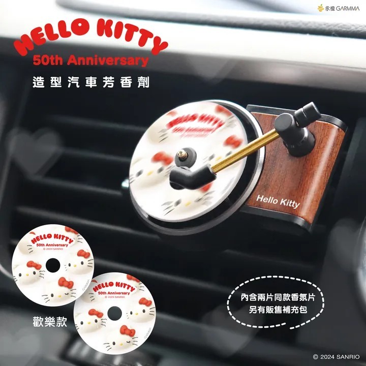 Hello Kitty 汽車芳香劑 唱片款 50週年 薰香器 汽車香薰 補充包