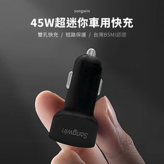 【Femmo】Songwin 45W超迷你車用快充 AD-PD600