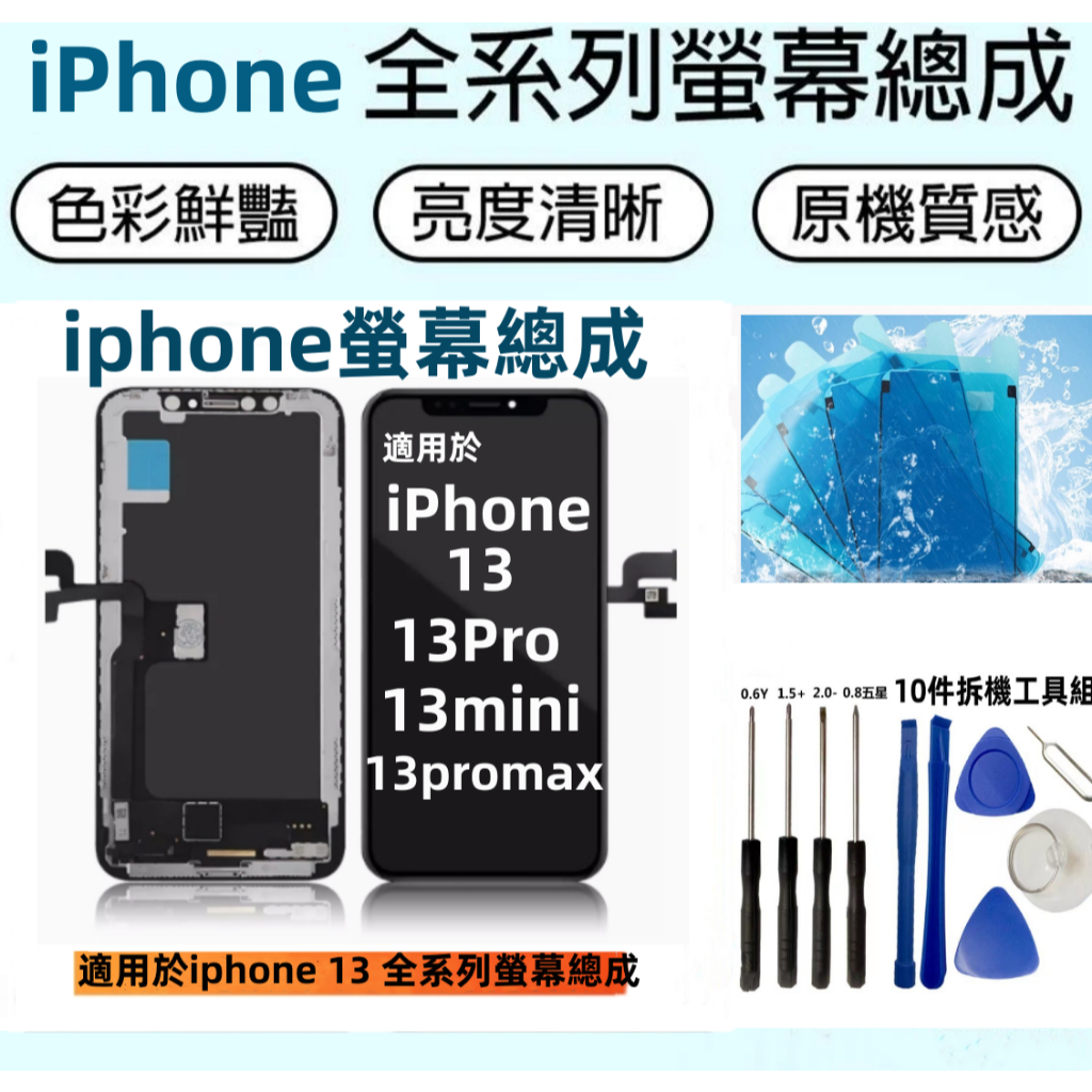 全新iPhone螢幕 適用於 iphone 13 螢幕 13 Pro 螢幕 13 Pro Max 螢幕總成