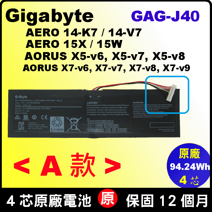 gigabyte GAG-J40 技嘉原廠電池 Aero15 15G-XB 15X-v8 15W 15-x9 15-y9