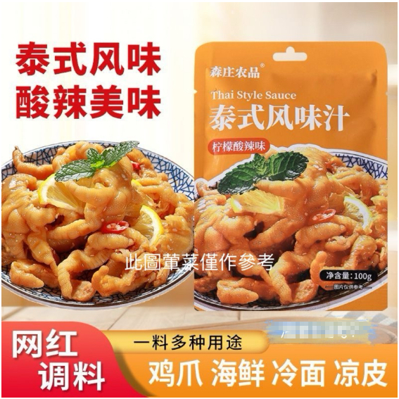 超美味 泡椒鳳爪醬汁 是醬汁喔 非鳳爪只有醬汁 泰式風味汁 泰式酸辣調料 無骨泡雞爪檸檬無骨鳳爪料汁 汁包酸辣泡椒調味汁