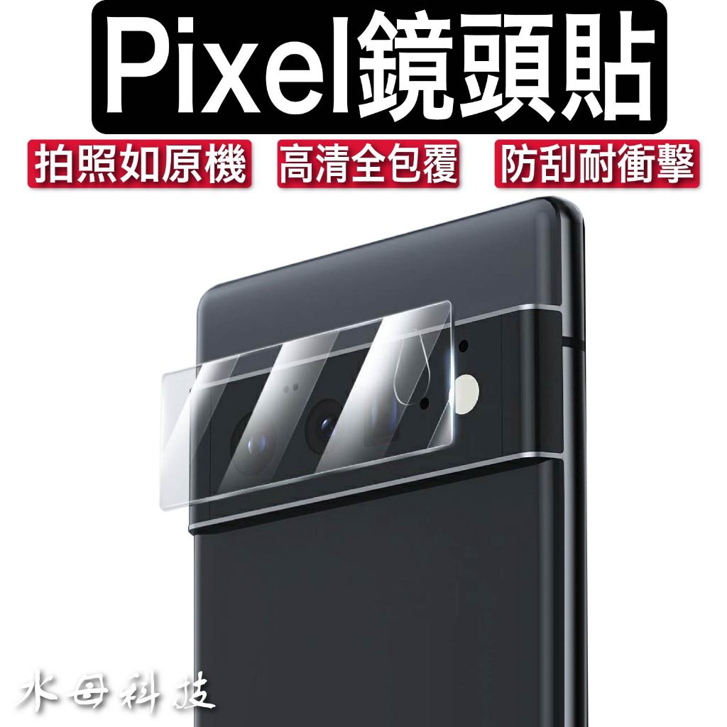 Google Pixel 9 8 8 Pro 7 6 6A 鏡頭 保護貼 鏡頭貼 鋼化玻璃貼 鏡頭保護 谷歌手機